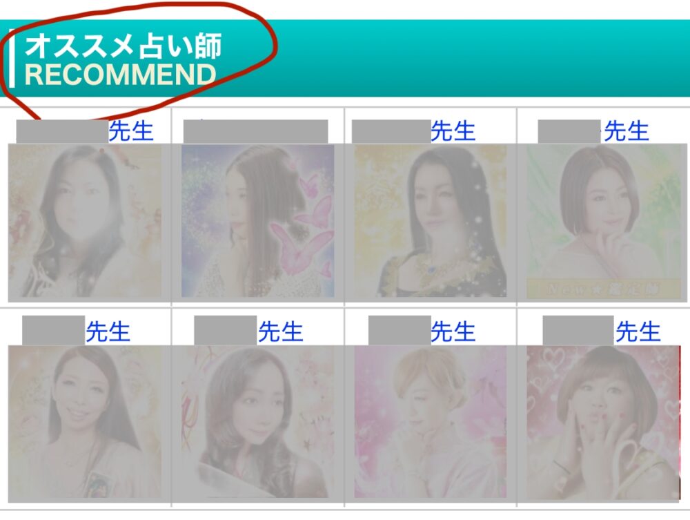 電話占いピュアリ オススメ占い師