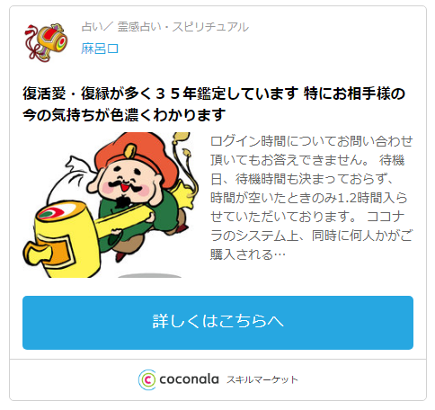 ココナラの復縁が当たる占い師5選 復縁できた 口コミ評判も