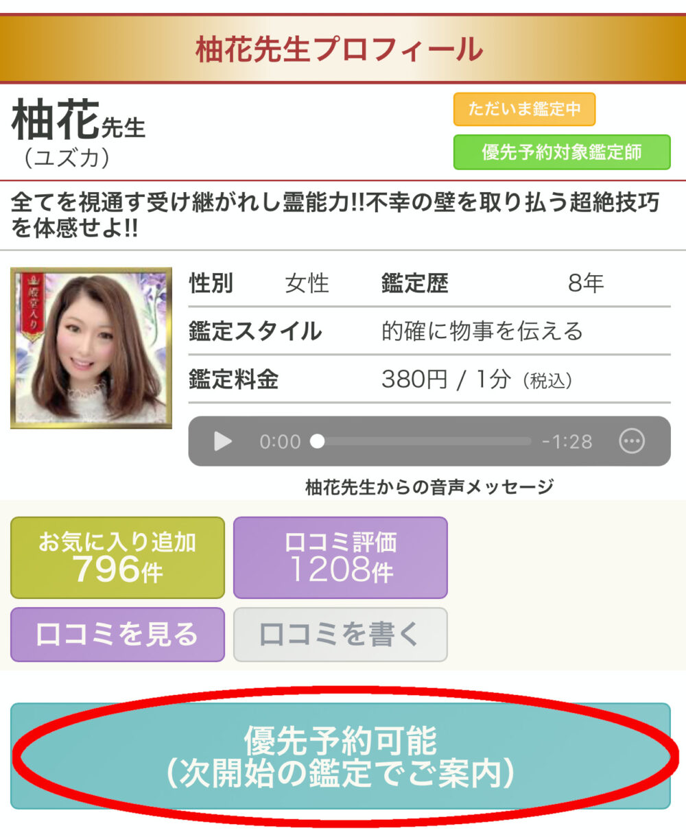柚花先生のプロフィールページ