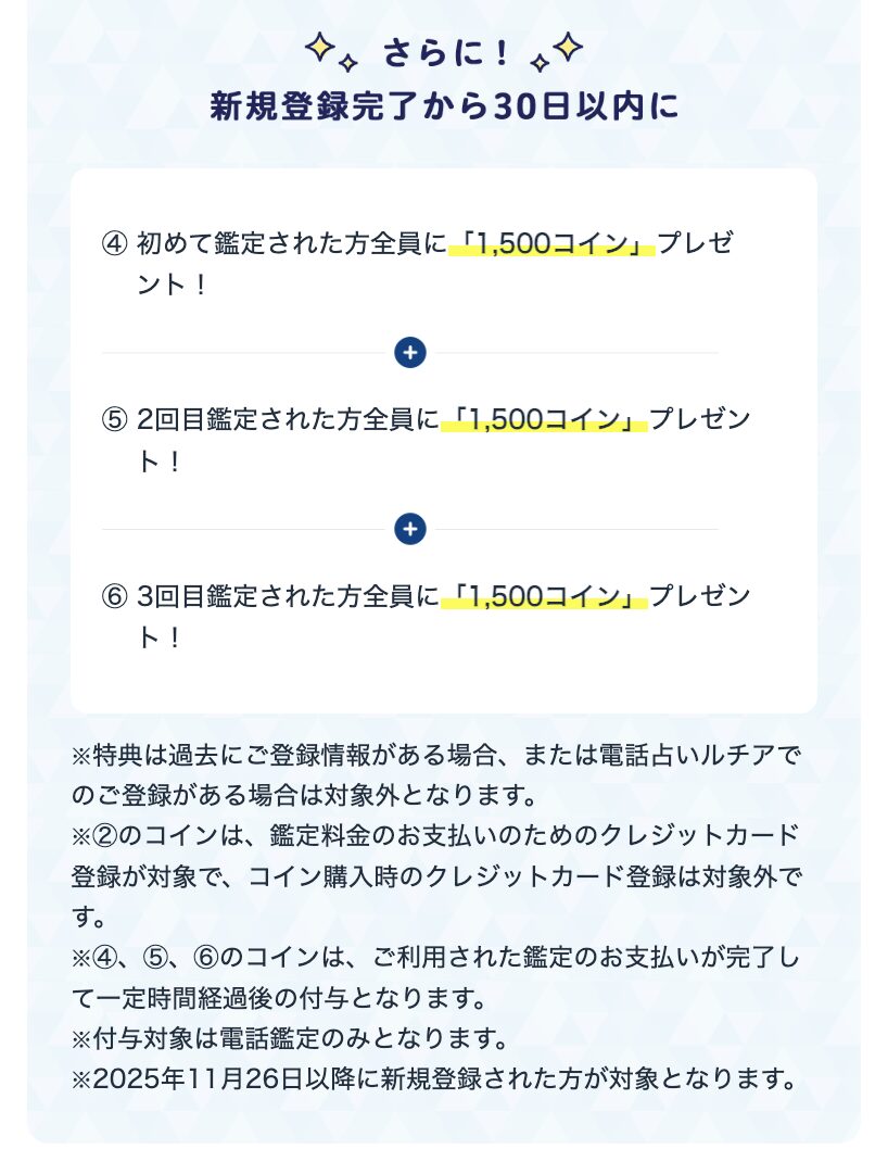 エキサイト電話占い特典2